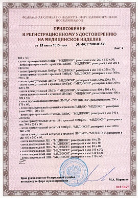 Регистрационное удостоверение №ФСЗ 2008/03233 3 лист